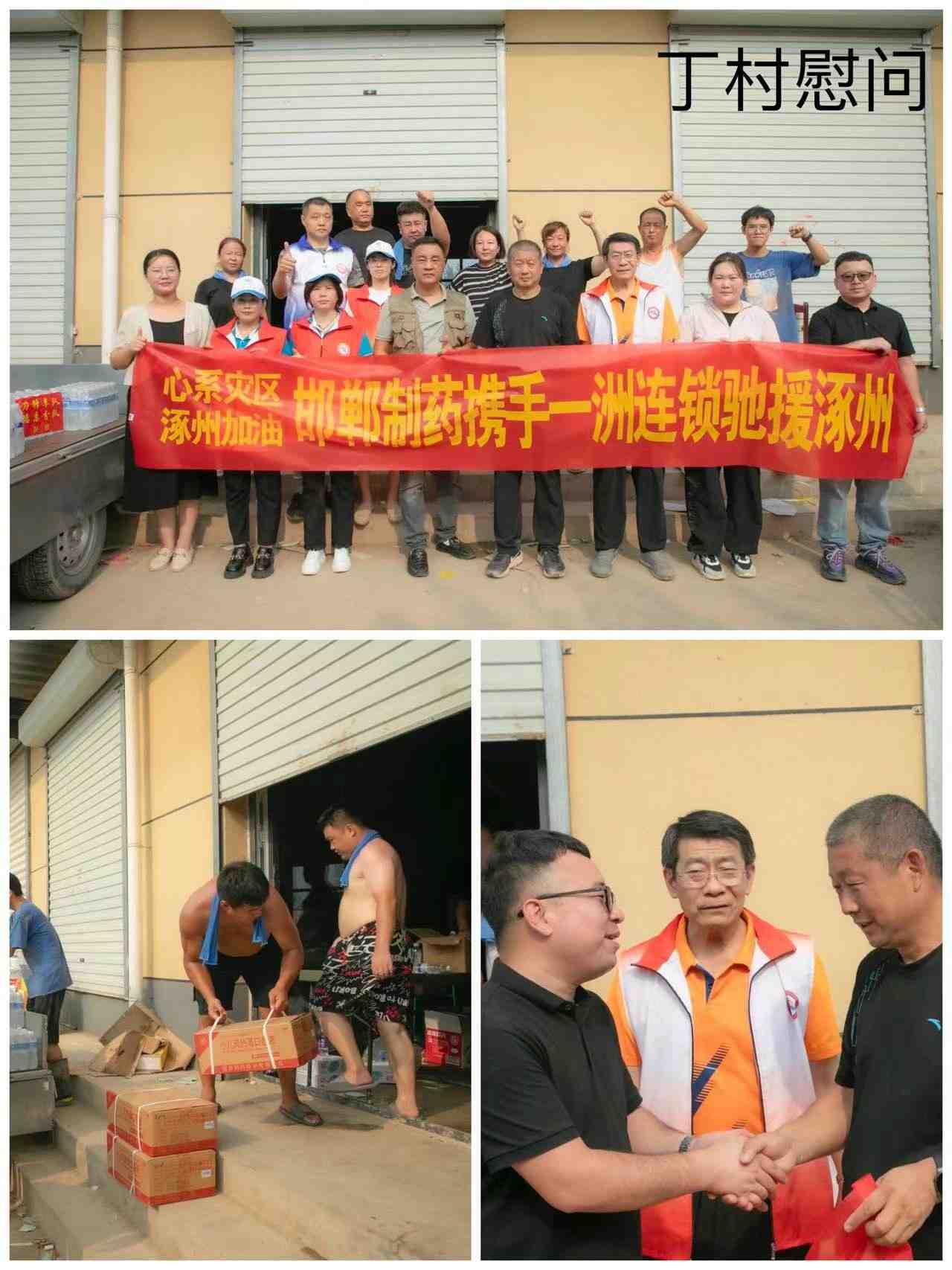2023年“心系災(zāi)區(qū)，馳援涿州”